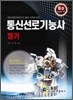 통신선로 기능사 필기