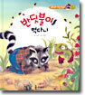 반딧불이를 먹다니