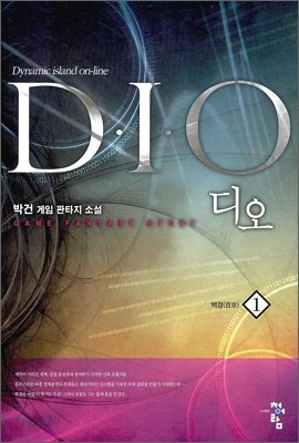 디오 DIO 1