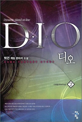 디오 DIO 2