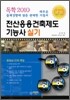 2010 독학 전산응용건축제도 기능사 실기
