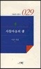 사뜸마을의 샘