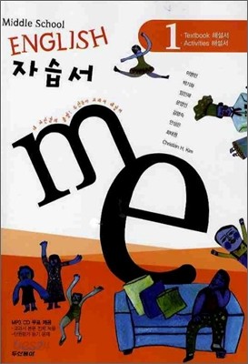 Middle ENGLISH 자습서 중1 (2010년/ 이병민)