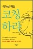 코칭하라