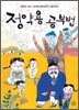 정약용 공부법