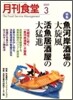 [정기구독]月刊食堂(월간)