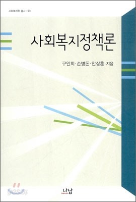 사회복지정책론