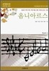 옴니아르스 1