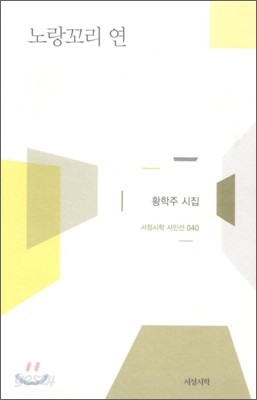 노랑꼬리 연