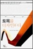 토목을 디자인하다