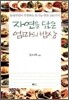 자연을 담은 엄마의 밥상
