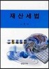 재산세법