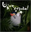 빛아, 생겨라!