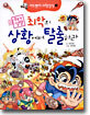 최악의 상황에서 탈출하라