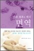 면역