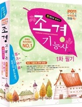 2011 조경 기능사 1차 필기 한권으로 끝내기