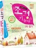 2011 조경 기능사 1차 필기 한권으로 끝내기