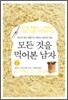 모든 것을 먹어본 남자 2