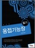용접 기능장 필기
