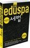 2010 7·9급 EDUSPA 박창한 세법