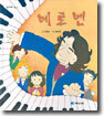 베토벤