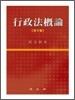 행정법 개론