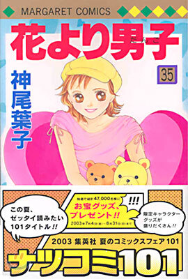 花より男子 35