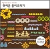 귀여운 종이오리기