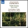 Ivan Peshkov 타네에프: 바이올린 소나타, 피아노소품 외 (Taneyev: Violin Sonata, Piano Music)