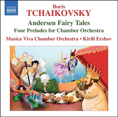 Kirill Ershov 보리스 차이코프스키: 안데르센 동화를 위한 극부수음악들 (Boris Tchaikovsky: Andersen Fairy Tales)