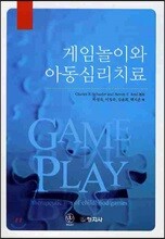 게임놀이와 아동심리치료