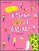 내 일기에 댓글이 달렸어요!