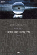 마크롤 가비에로의 모험