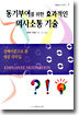 동기부여를 위한 효과적인 의사소통 기술