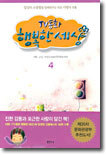 TV 동화 행복한 세상 4