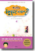 TV 동화 행복한 세상 4