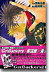 Get Backers 奪還屋 21