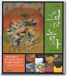 그림이랑 놀자 4