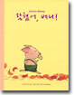 잘했어, 베니!
