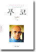 푸코