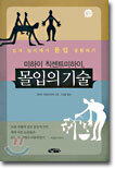 몰입의 기술