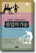 몰입의 기술