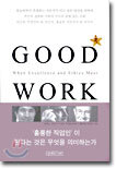 GOOD WORK