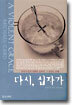 다시, 십자가