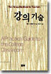 강의 기술