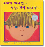 쏘피가 화나면 - 정말, 정말 화나면