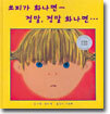 쏘피가 화나면 - 정말, 정말 화나면