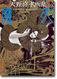 魔天