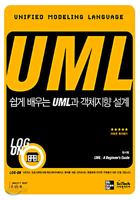 쉽게 배우는 UML과 객체지향 설계