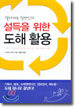 설득을 위한 도해 활용